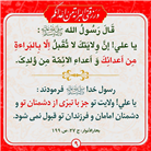 احادیث ولایت و برائت 9